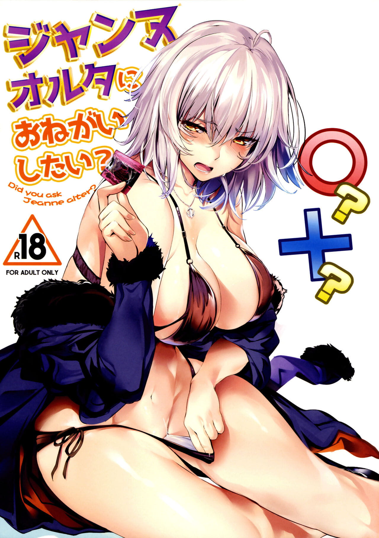 Jeanne เปลี่ยนแปลง ดี onegai shitai? + omake ชิกิชิ page 1