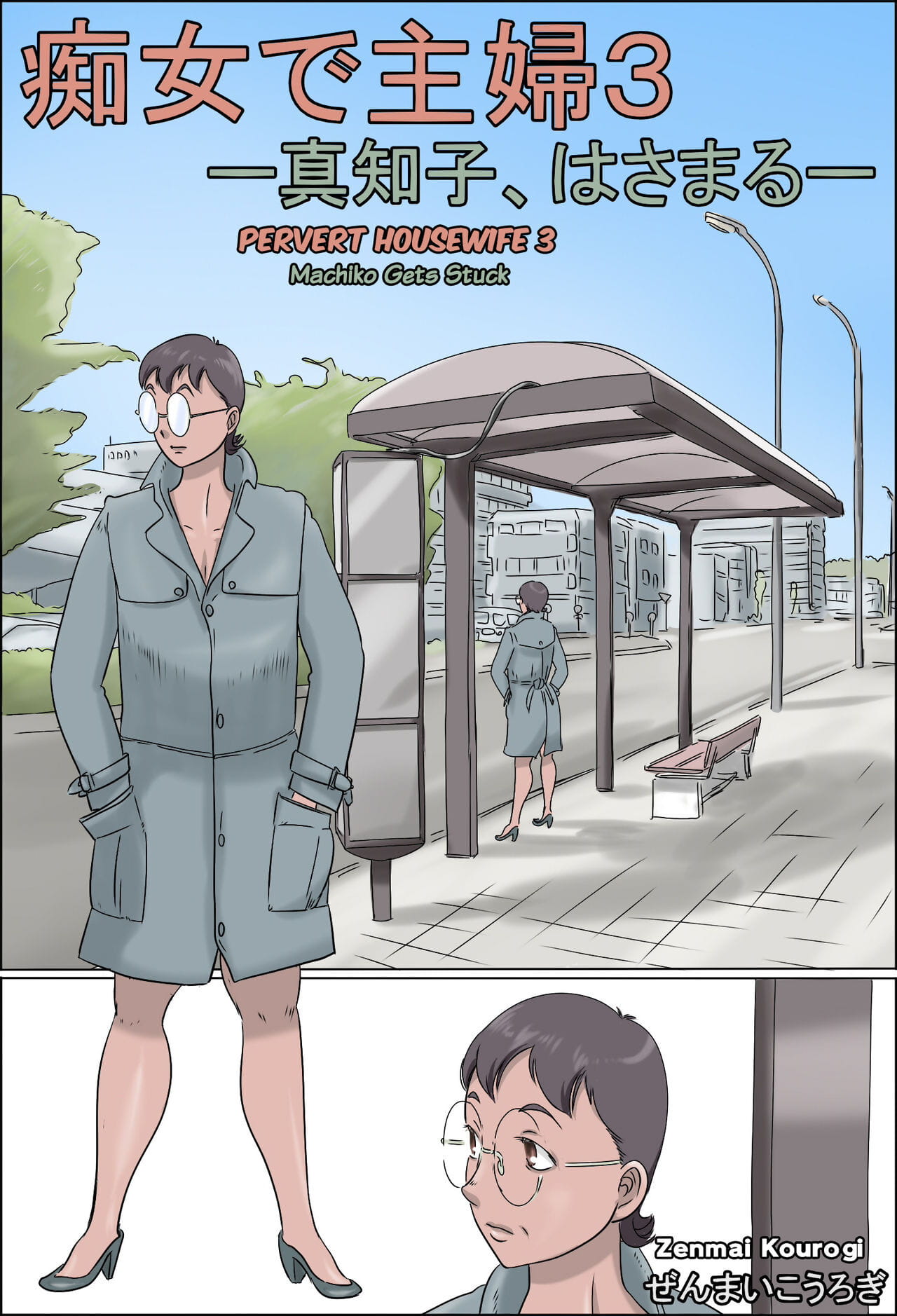 teen De shufu 3 Machiko hasamaru page 1
