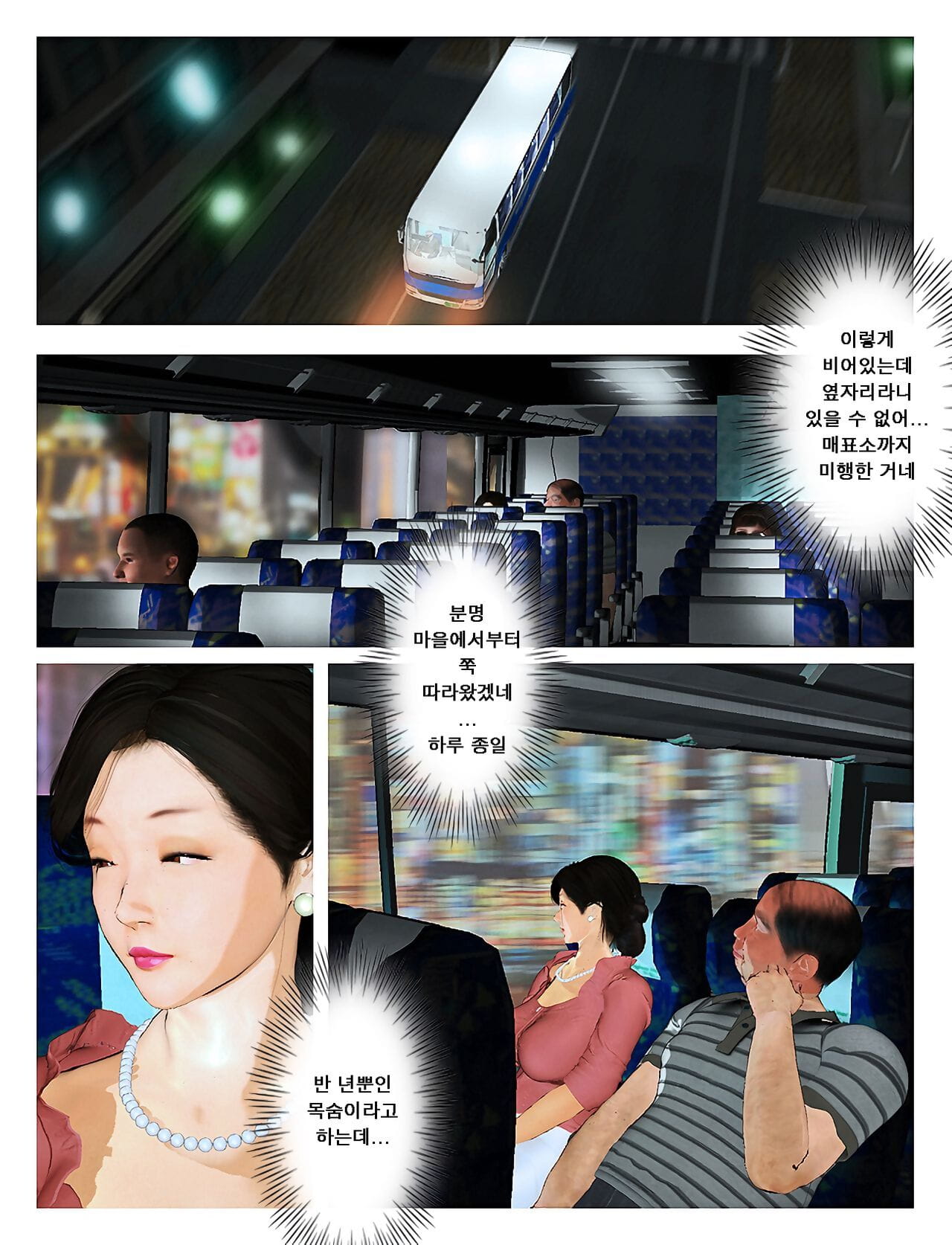 kyou geen misako san 2019:2 오늘의 미사코씨 2019:2 page 1