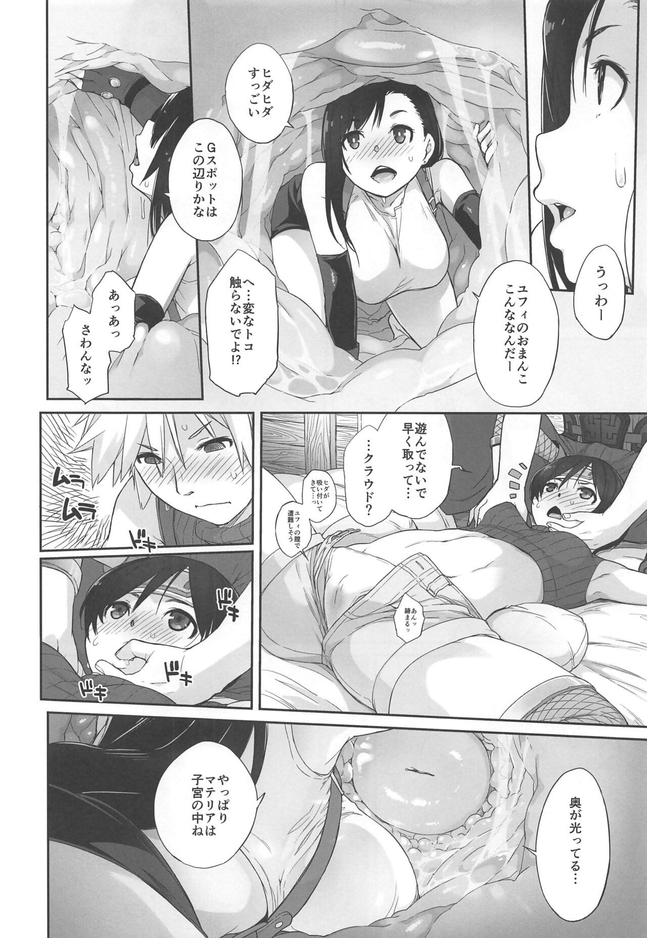 マテリア X 女の子 #2 tifa no 最小 daisakusen! page 1