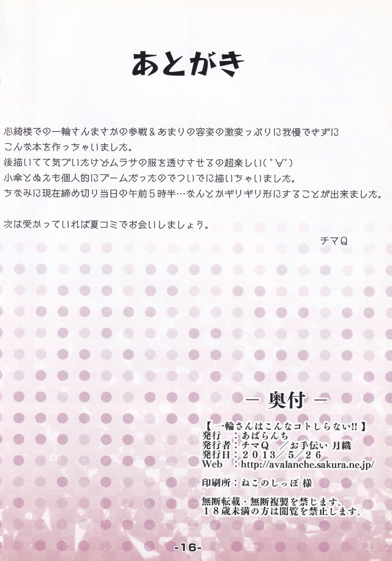ichirin san nư konna Koto shiranai!! page 1