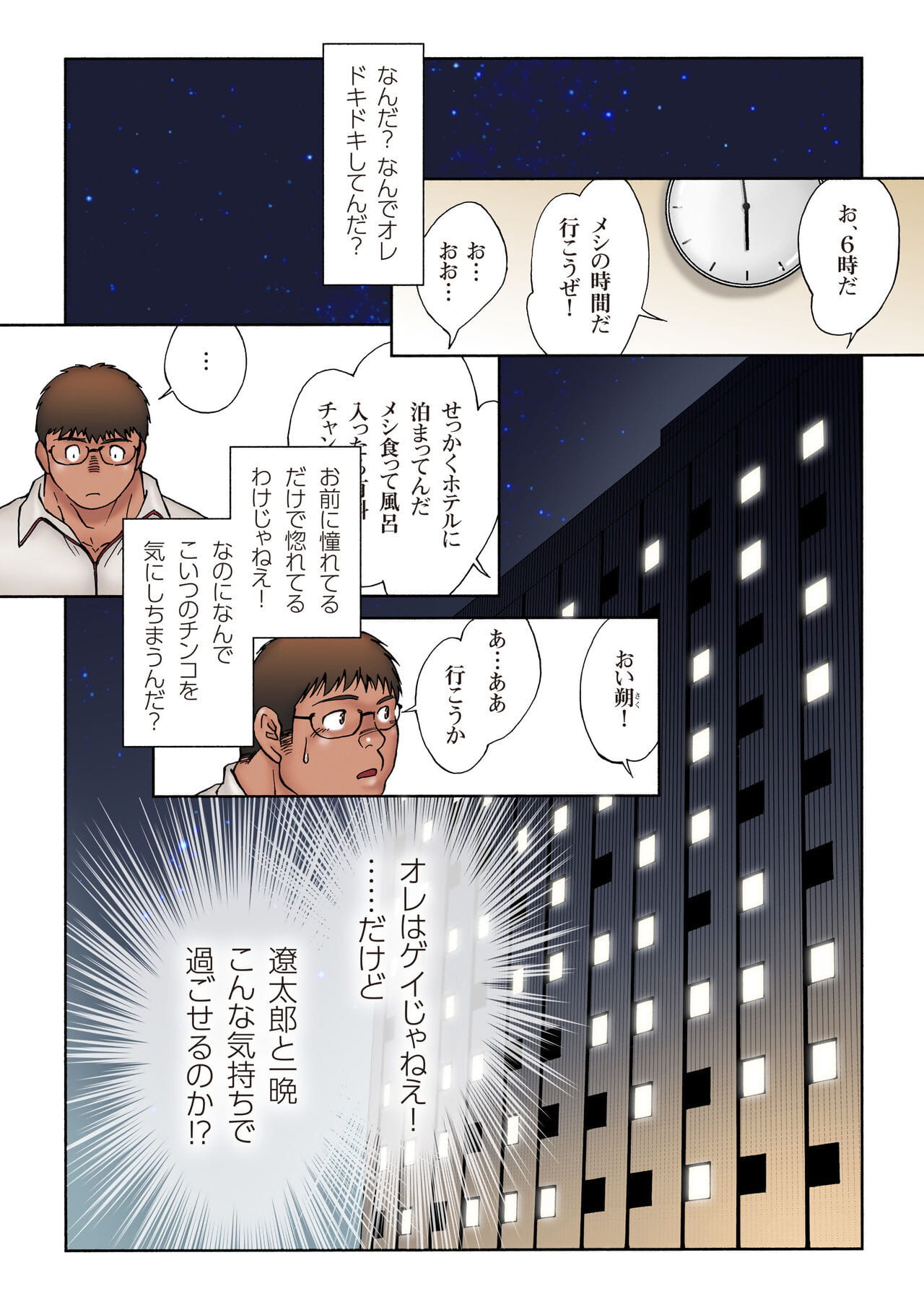 danshi koukousei भारोत्तोलक टीईकाई जाने कोई होटल डे कोई Aoi Yoru page 1