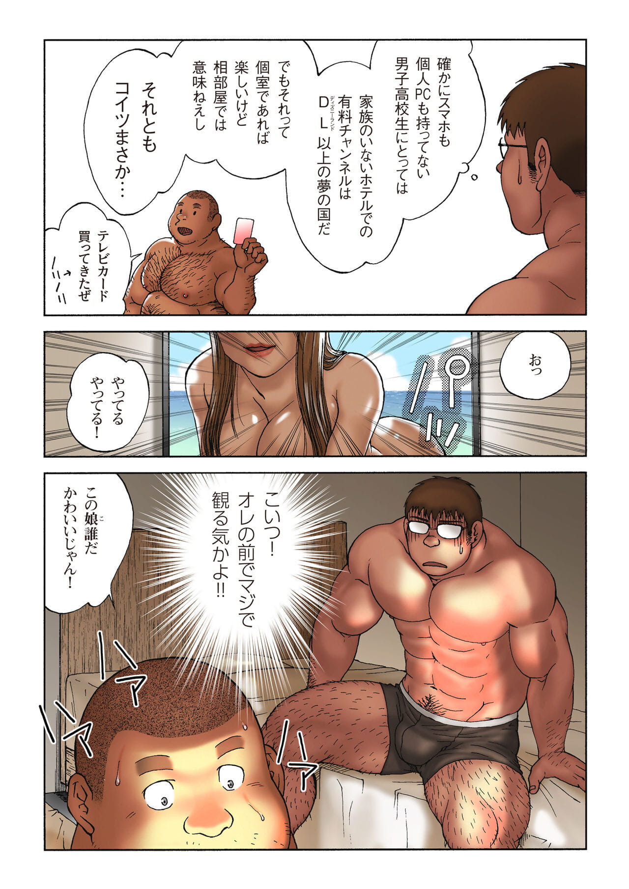 danshi koukousei weightlifter ไท่ไค อไป ไม่ โรงแรม De ไม่ Aoi yoru page 1