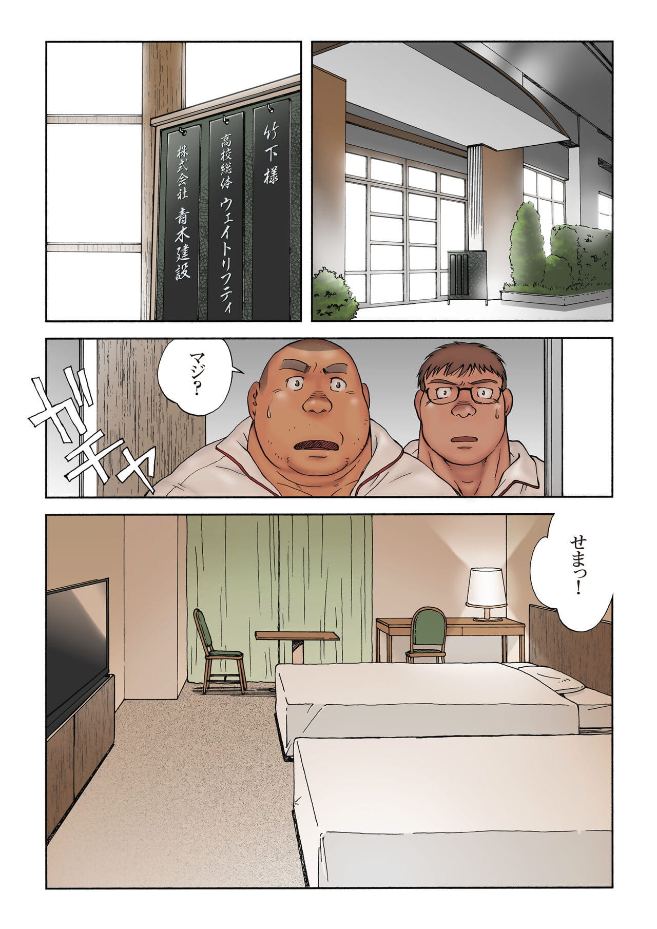 danshi koukousei भारोत्तोलक टीईकाई जाने कोई होटल डे कोई Aoi Yoru page 1