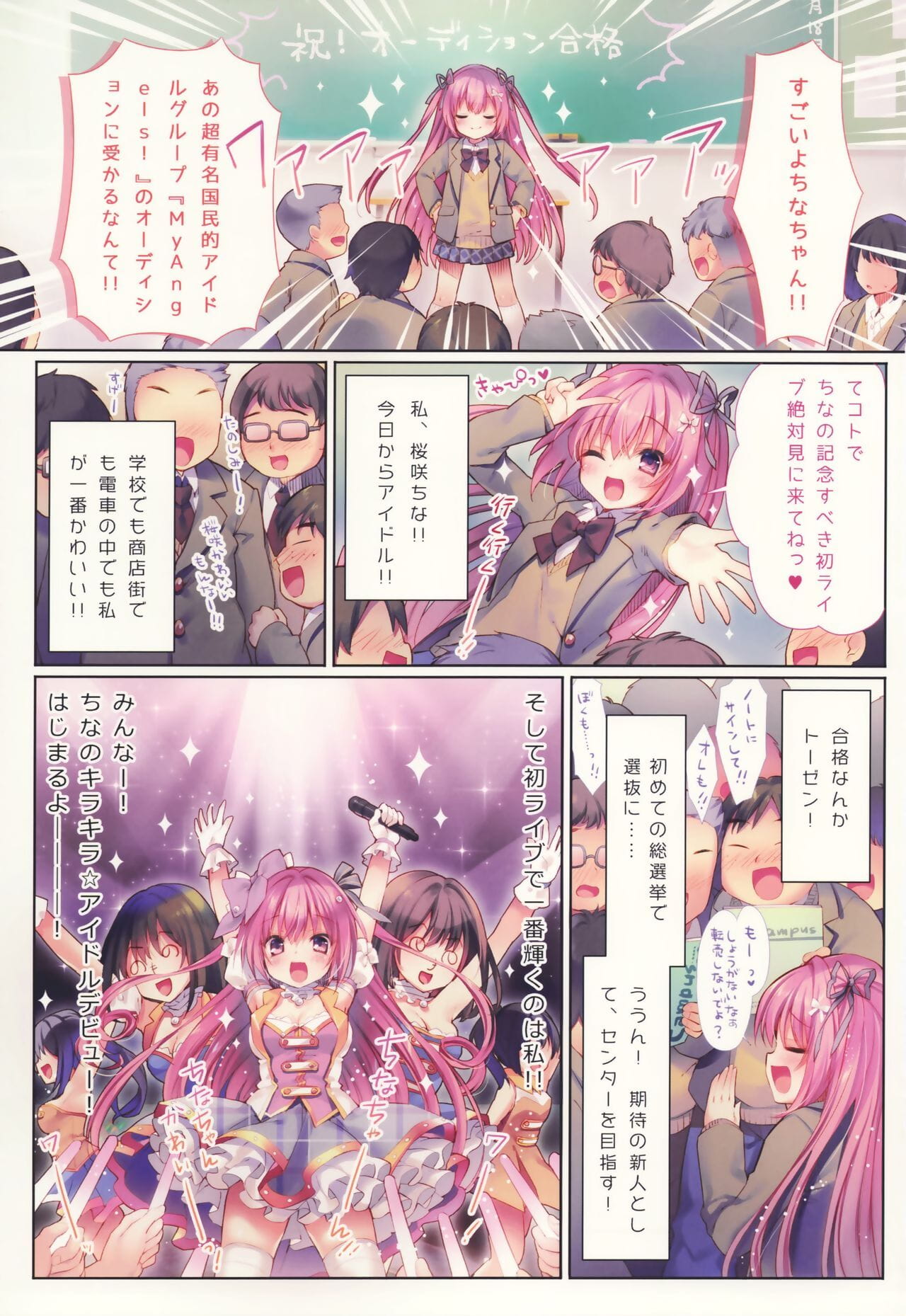 kirakira hamepako Idolo debutto page 1