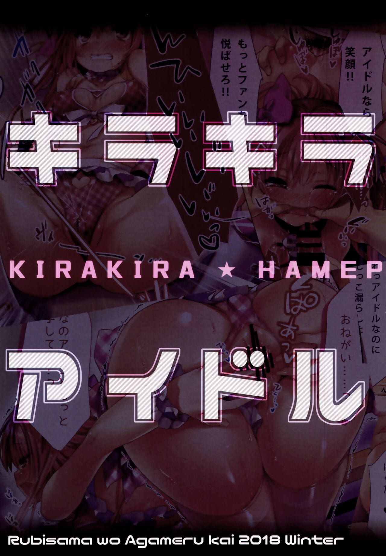 Kirakira Hamepako Ídolo estreia page 1