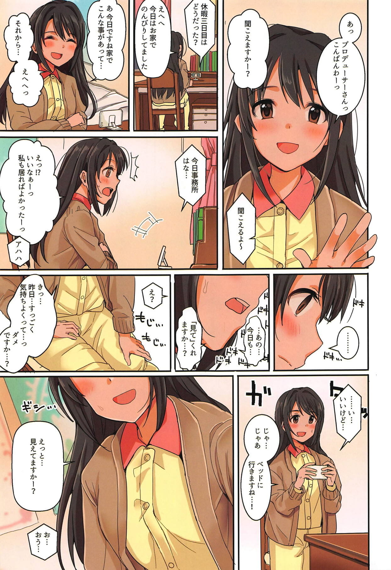 かわいい wa H na アイドル ga oosugiru page 1
