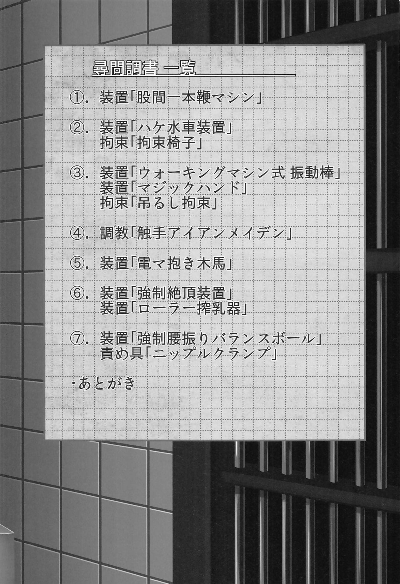 kuchikukan hamakaze jinmon chousho page 1