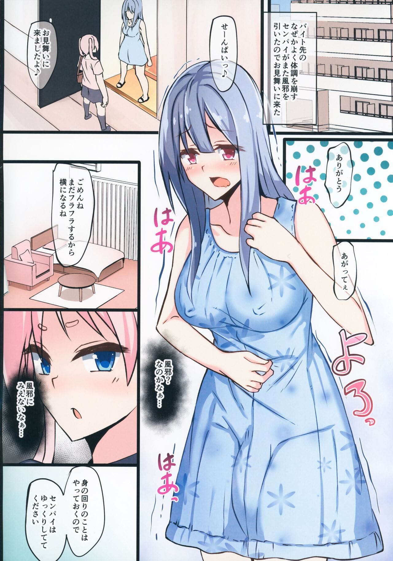 Futanari senpai a oshikake enfermera kun! page 1