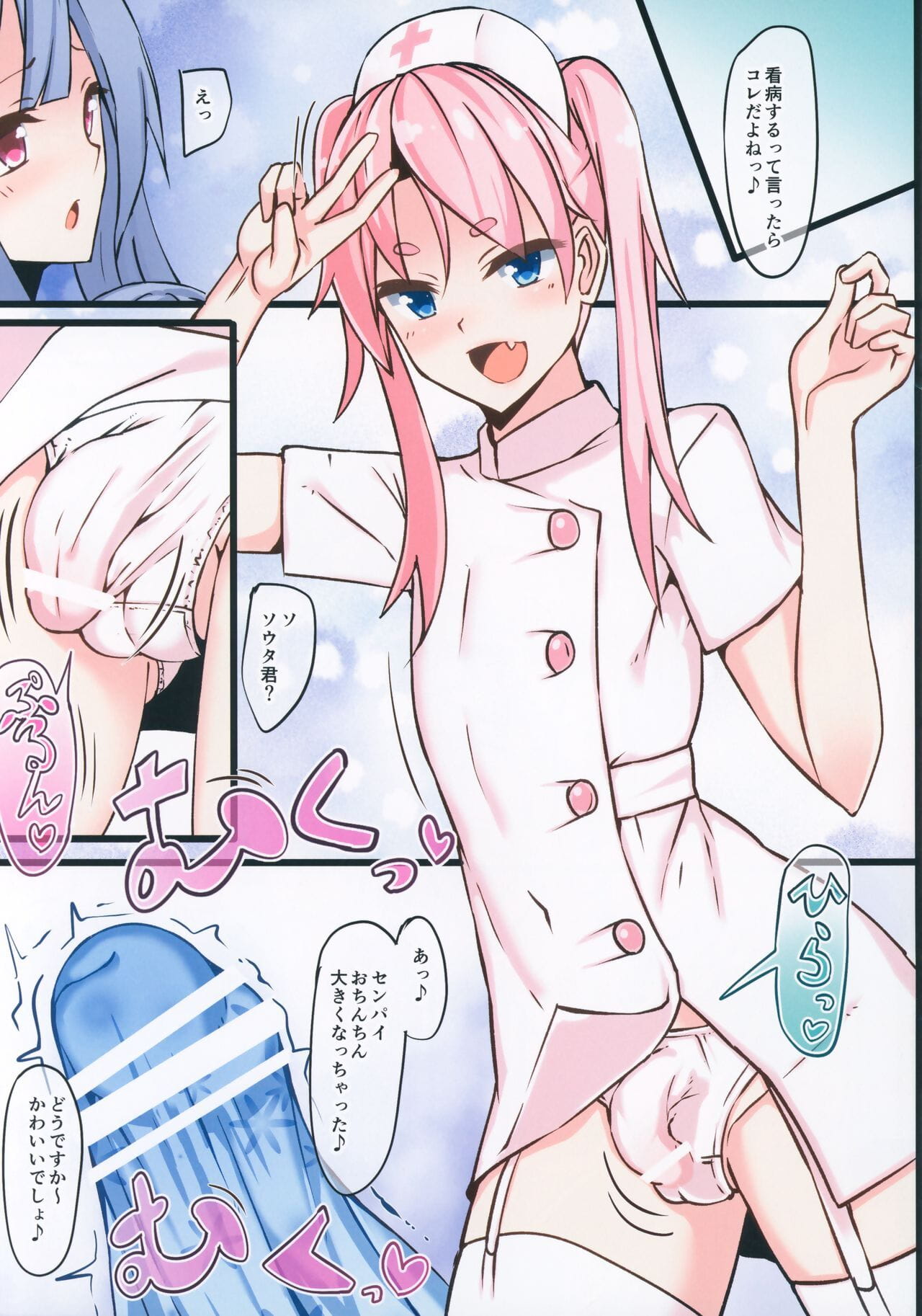 Futanari Senpai to Oshikake Nurse-kun! page 1