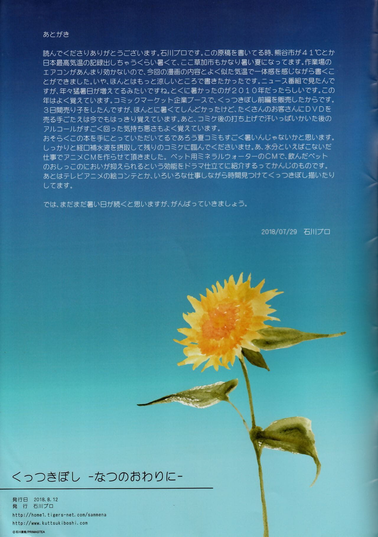 kuttsukiboshi natsu nenhum owari ni page 1