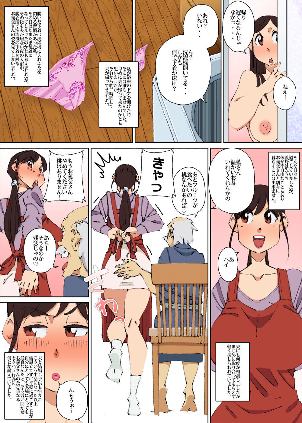 miyagi ni shiborareta Hitozuma page 1
