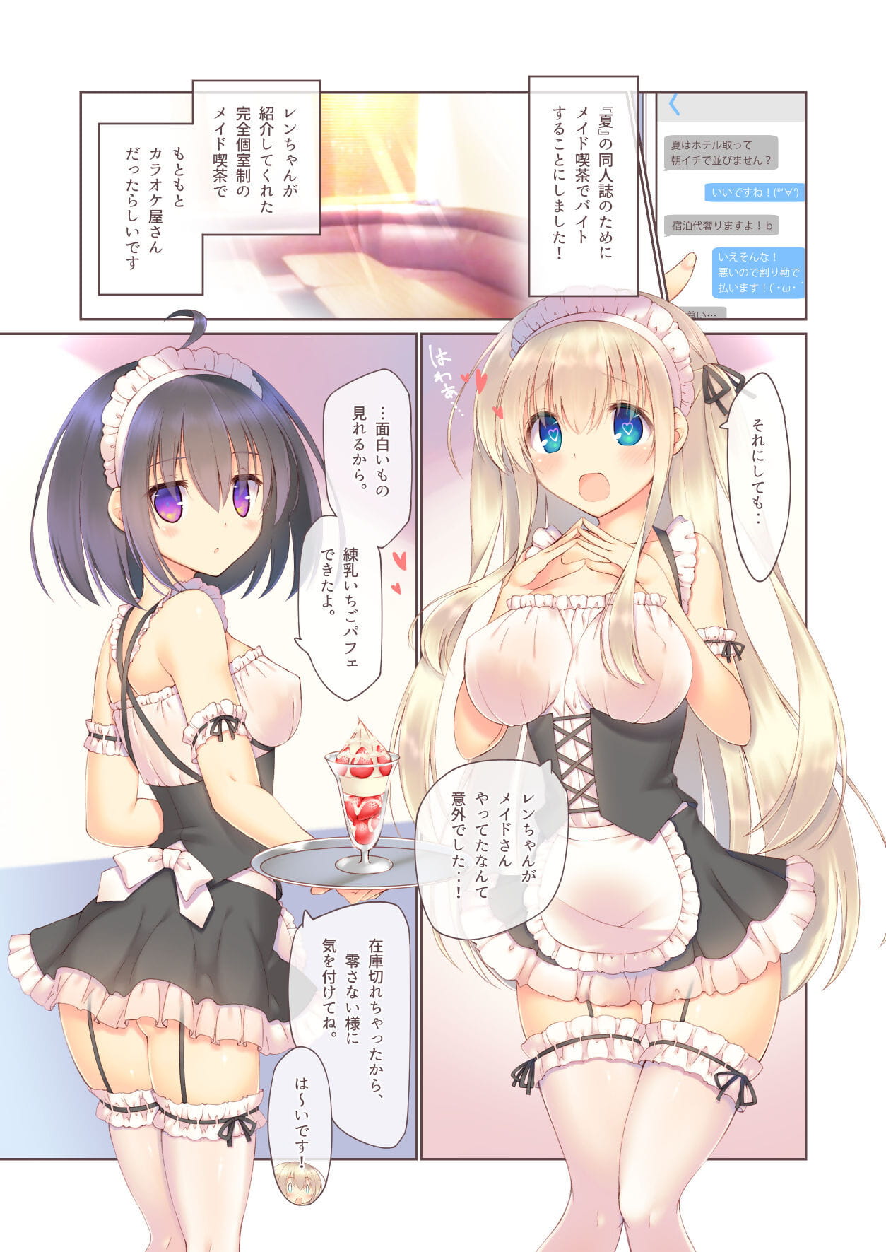 ecchi na meid wa suki desu ka? zou u als Hentai maid? page 1