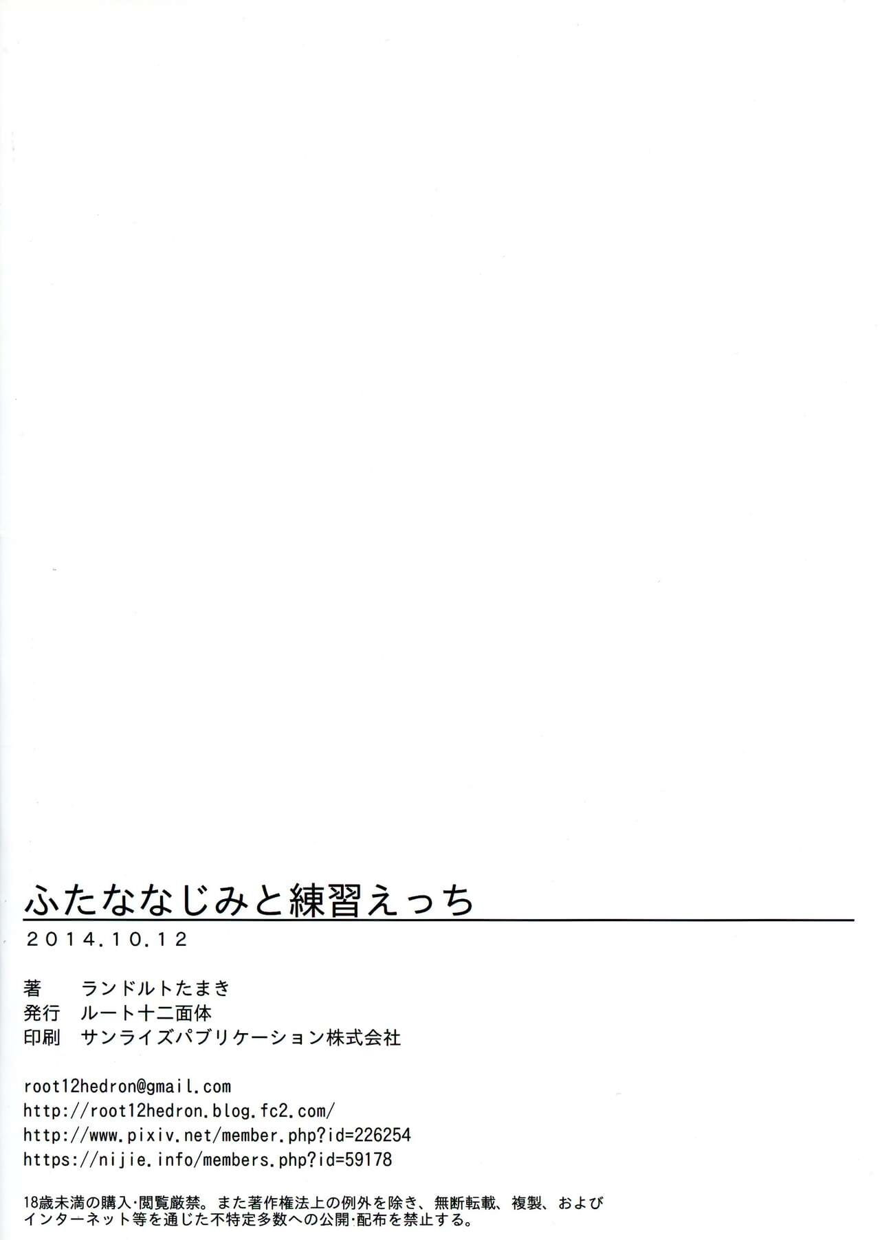 Futananajimi to Renshuu Ecchi page 1