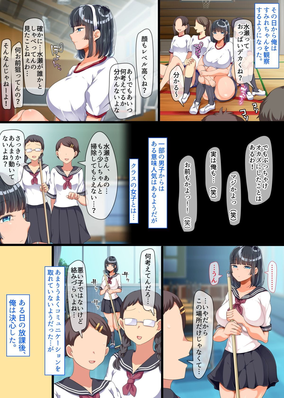 Onaji Class ni Natta Muboubi Muteikou Kyonyuu Bishoujo Sumire-chan ni Yaritai Houdai na Shingakki page 1