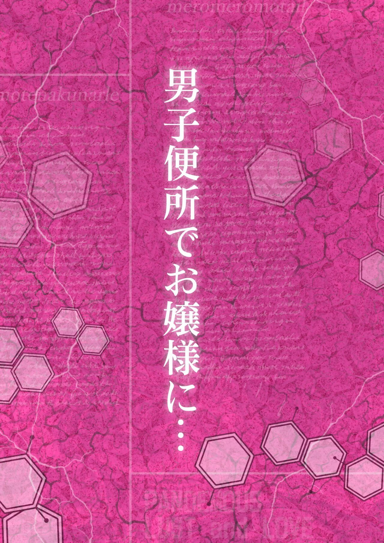 Meromote 3 Danshi Benjo de Ojou-sama ni Tairyou Bukkake page 1