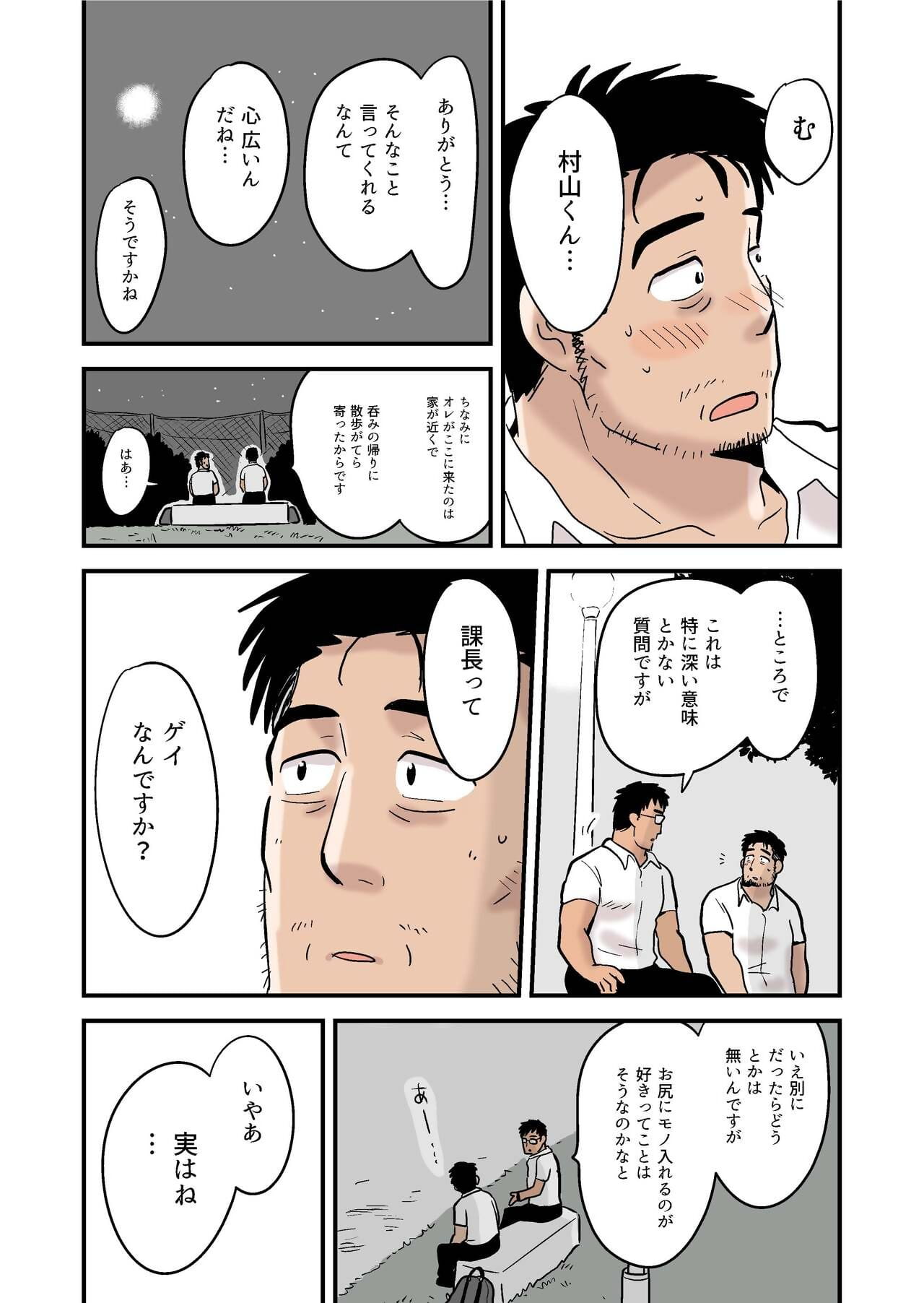 roshutsu kachou へ buka no 夜 page 1