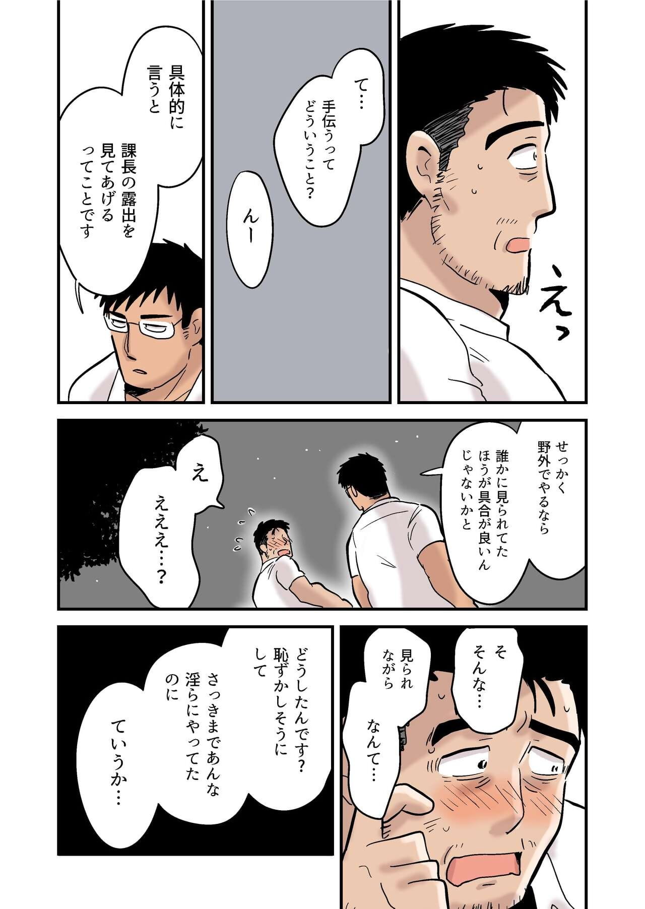 roshutsu kachou へ buka no 夜 page 1