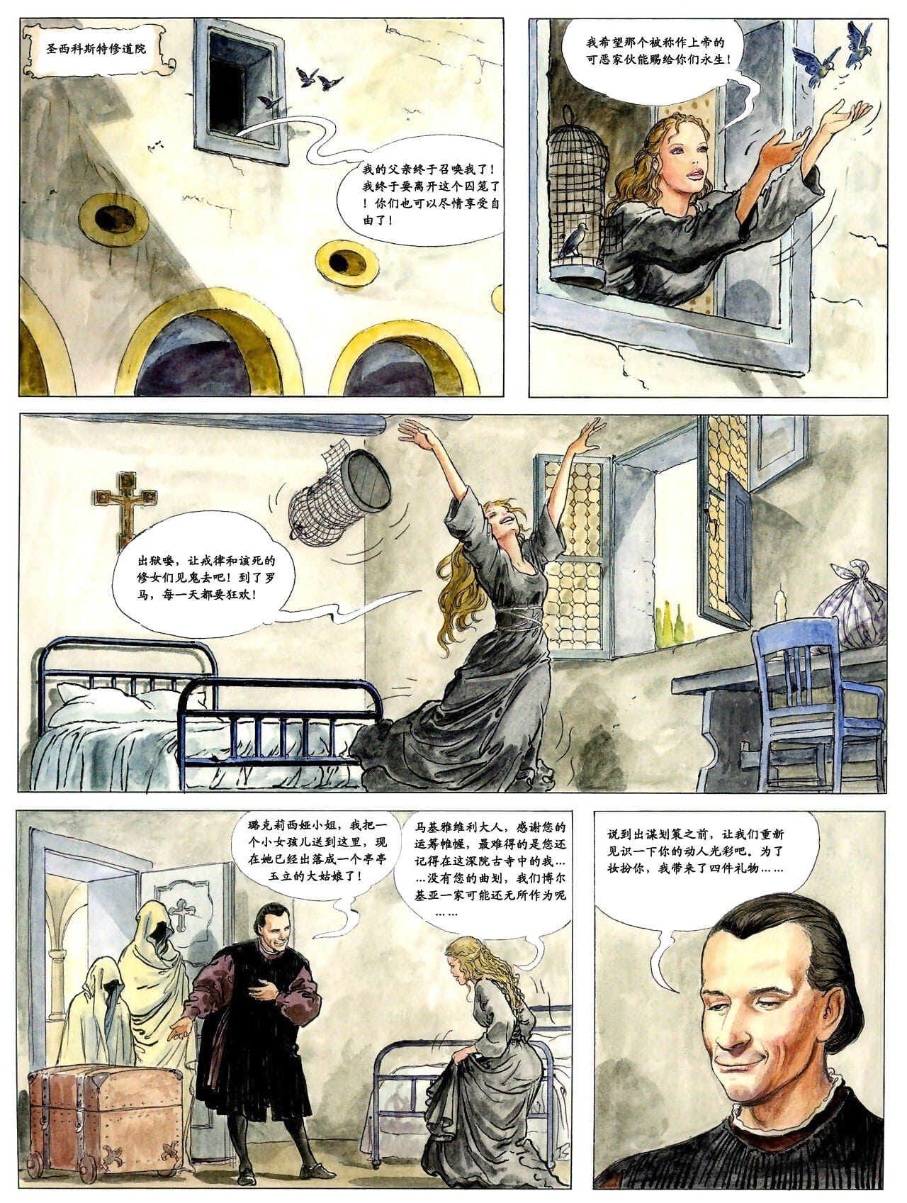 奸雄2·第貳卷：华之乱 page 1