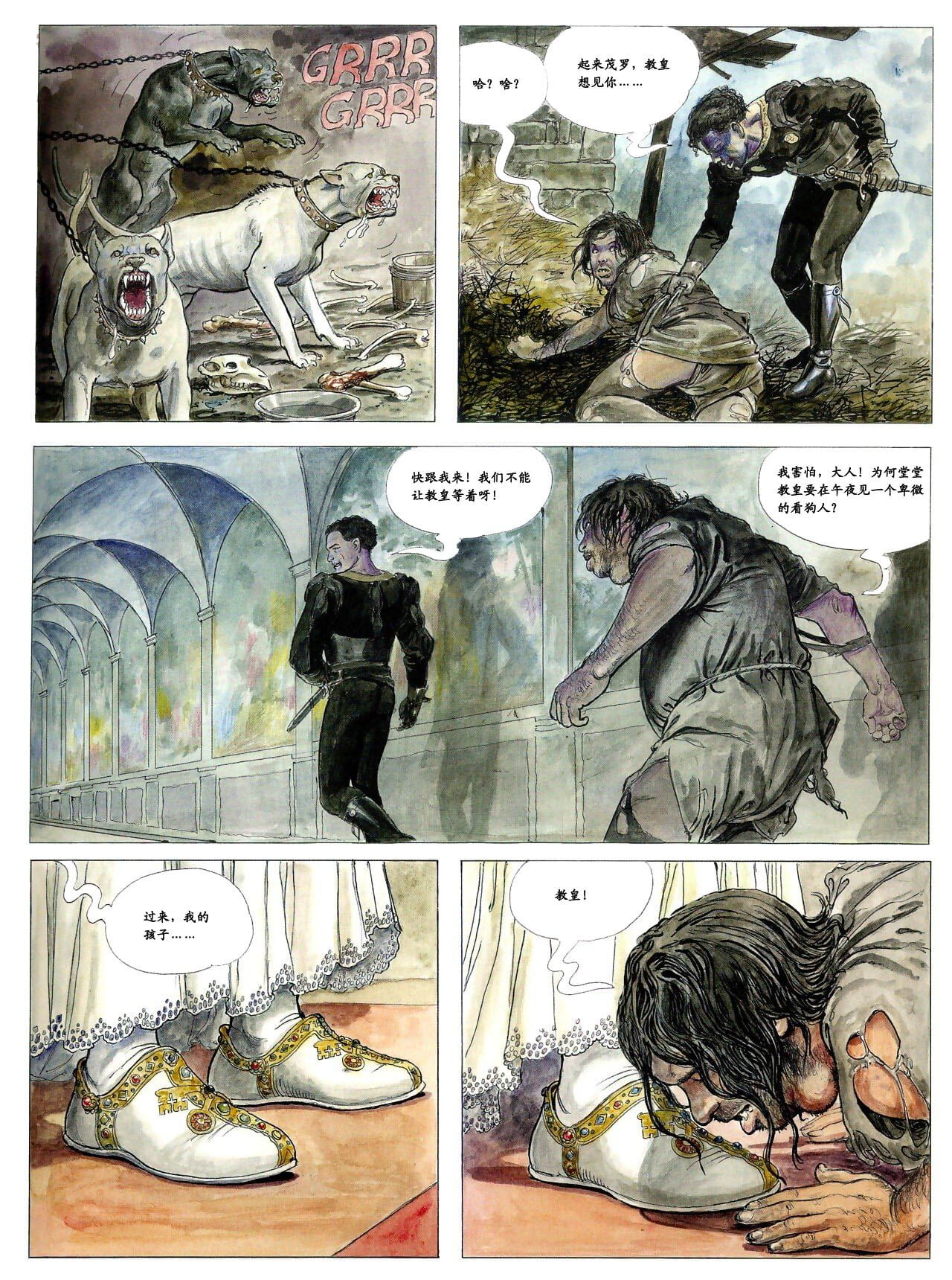 奸雄2·第貳卷：华之乱 page 1