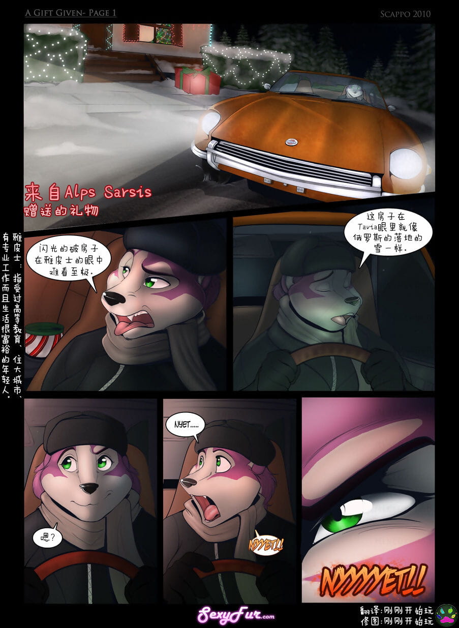 A Gift Given - 赠送的礼物 page 1