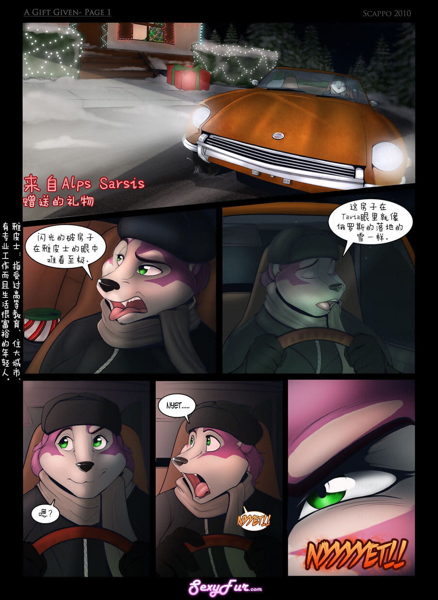 A Gift Given - 赠送的礼物 page 1