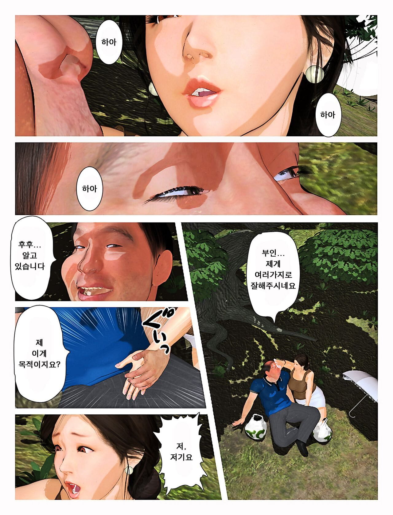 Kyou no misako San 2019:2 오늘의 미사코씨 2019:2 page 1