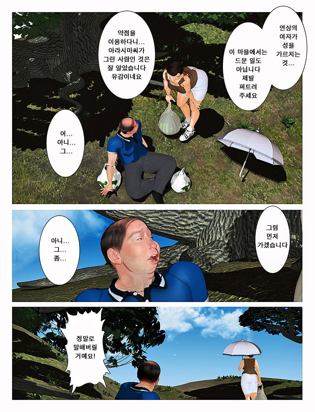 Kyou no Misako-san 2019:2 - 오늘의 미사코씨 2019:2 page 1
