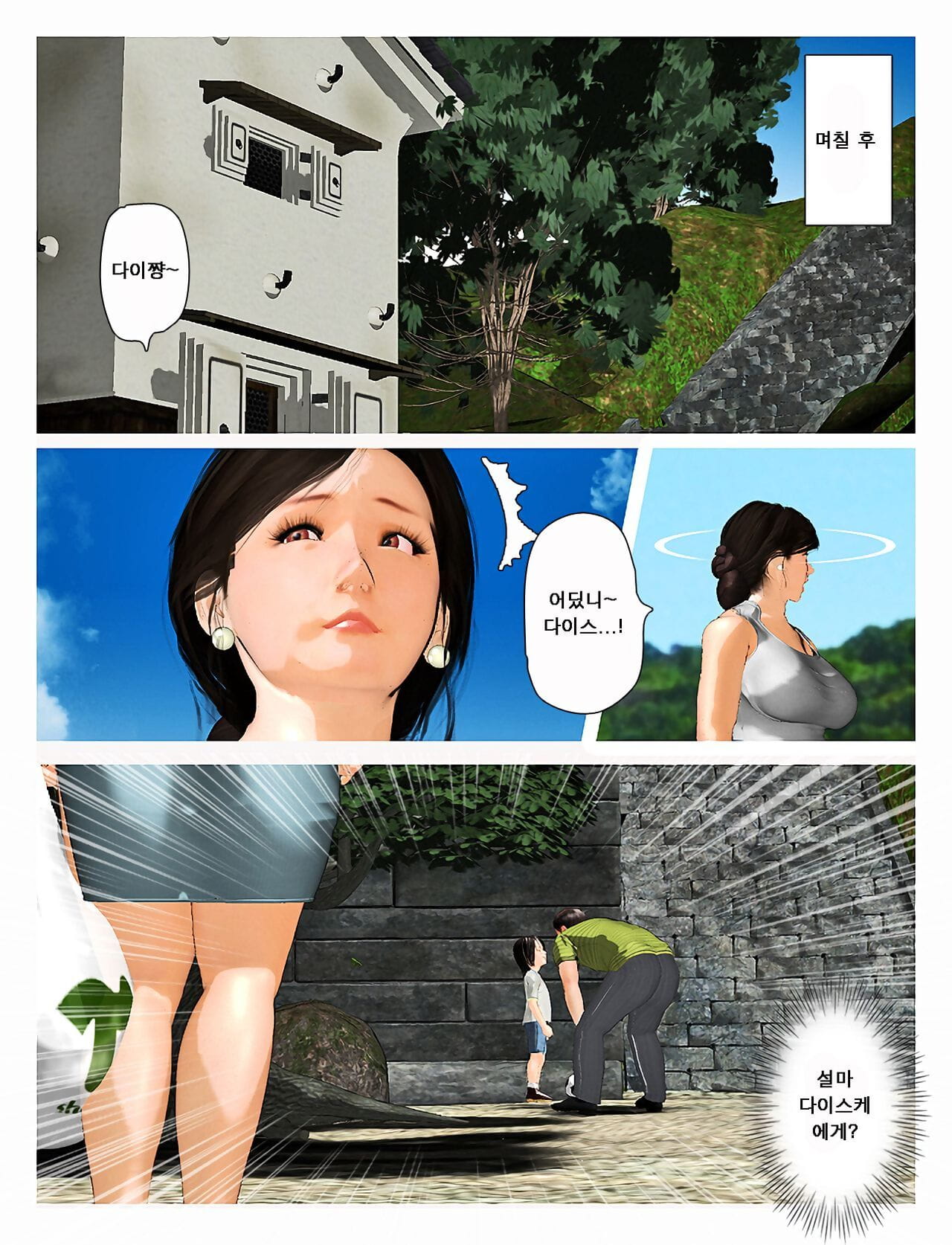Kyou no misako San 2019:2 오늘의 미사코씨 2019:2 page 1