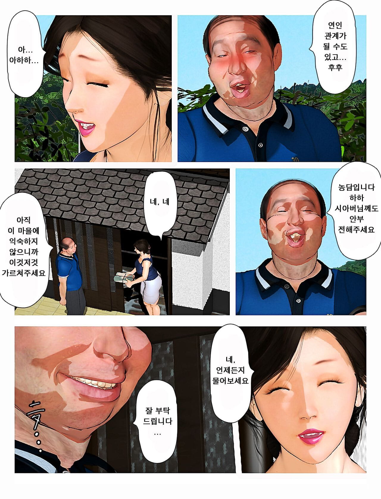Kyou keine misako san 2019:2 오늘의 미사코씨 2019:2 page 1