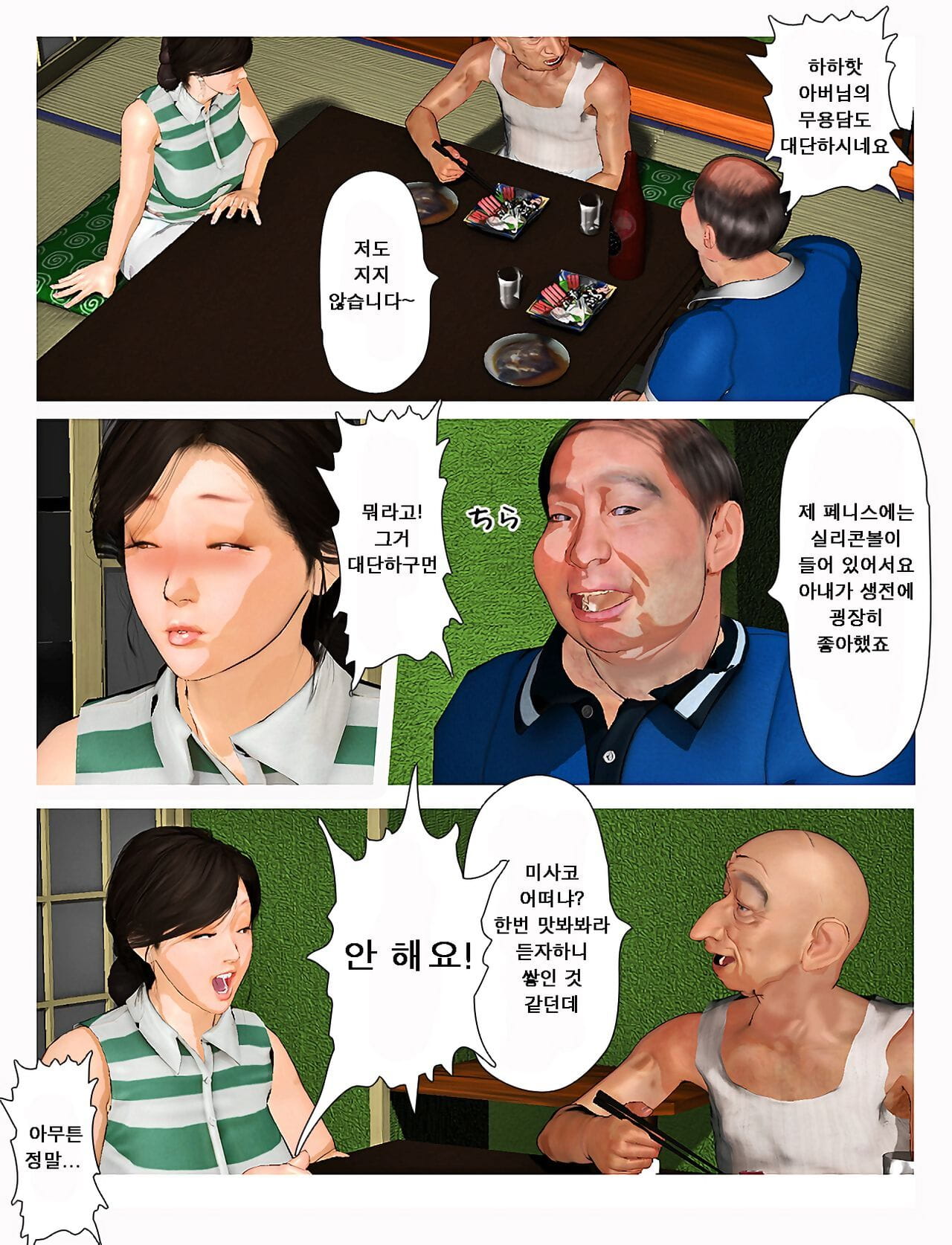 Kyou no misako san 2019:2 오늘의 미사코씨 2019:2 page 1