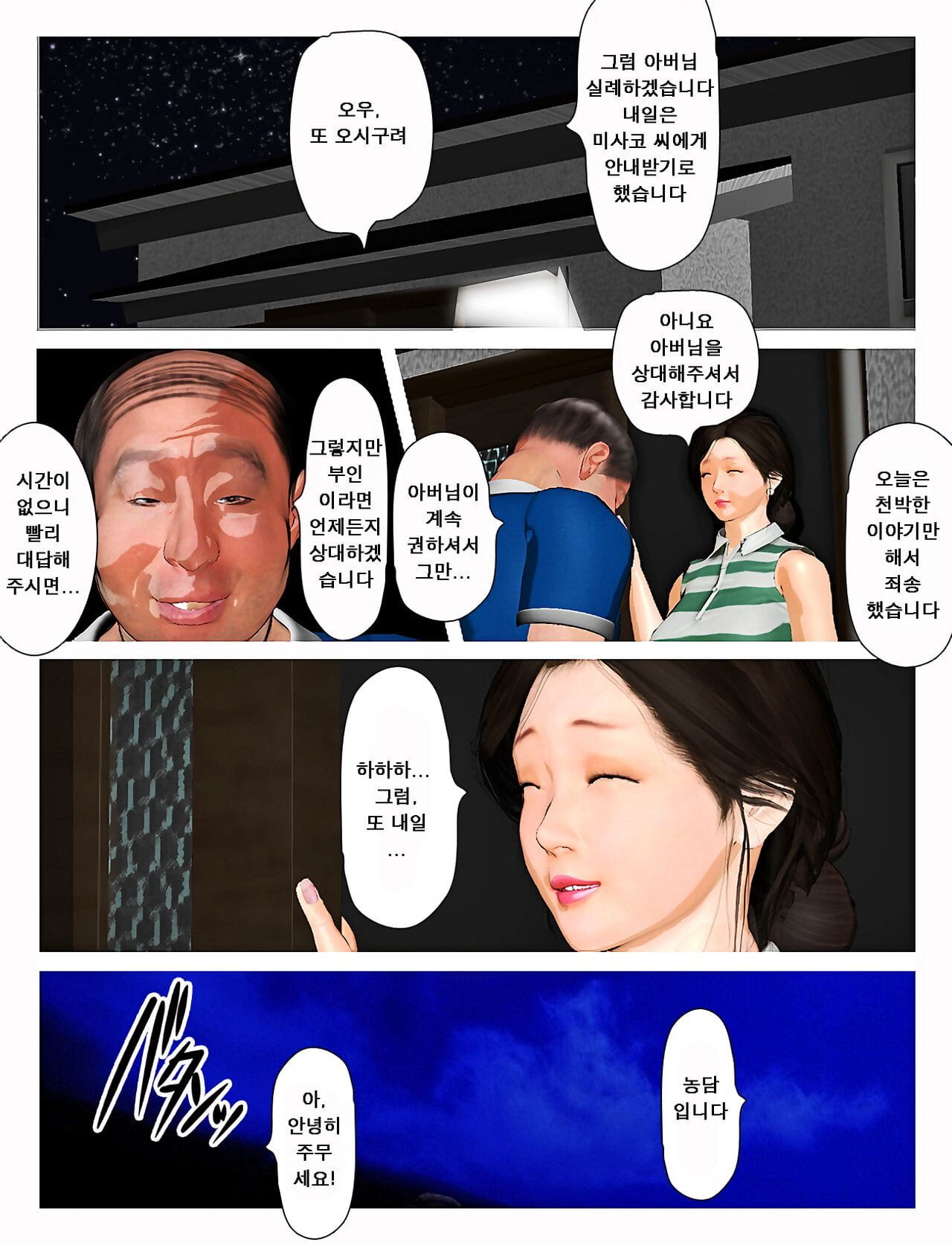 Kyou ไม่ misako ของเดือนมุฮัรร็อม 2019:2 오늘의 미사코씨 2019:2 page 1