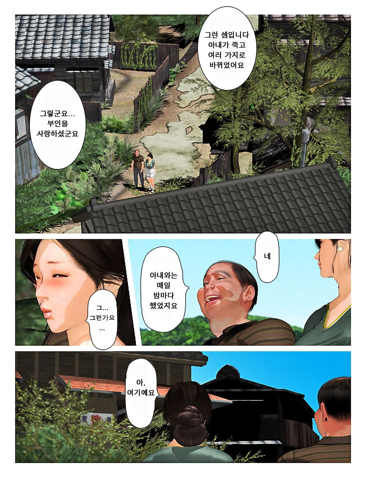 Kyou pas de misako san 2019:2 오늘의 미사코씨 2019:2 page 1