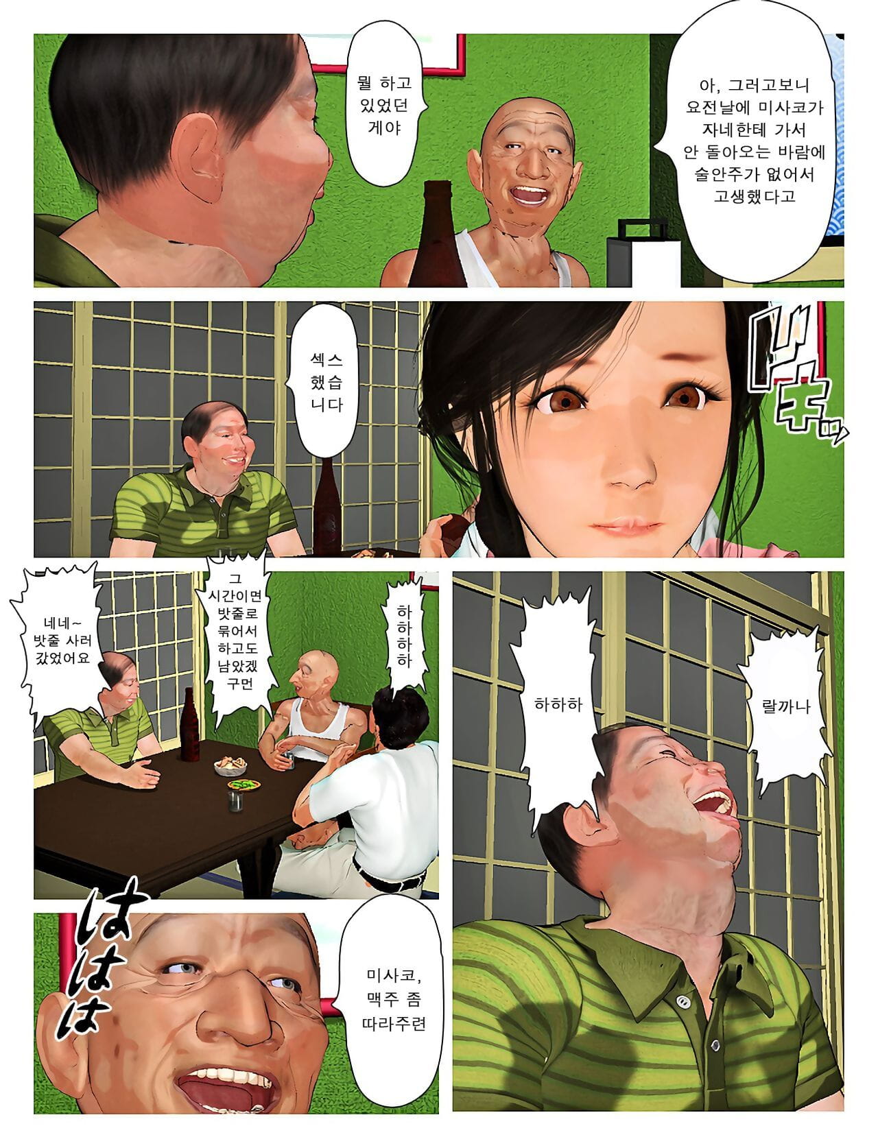 Kyou no Misako-san 2019:3 - 오늘의 미사코씨 2019:3 - part 2 page 1