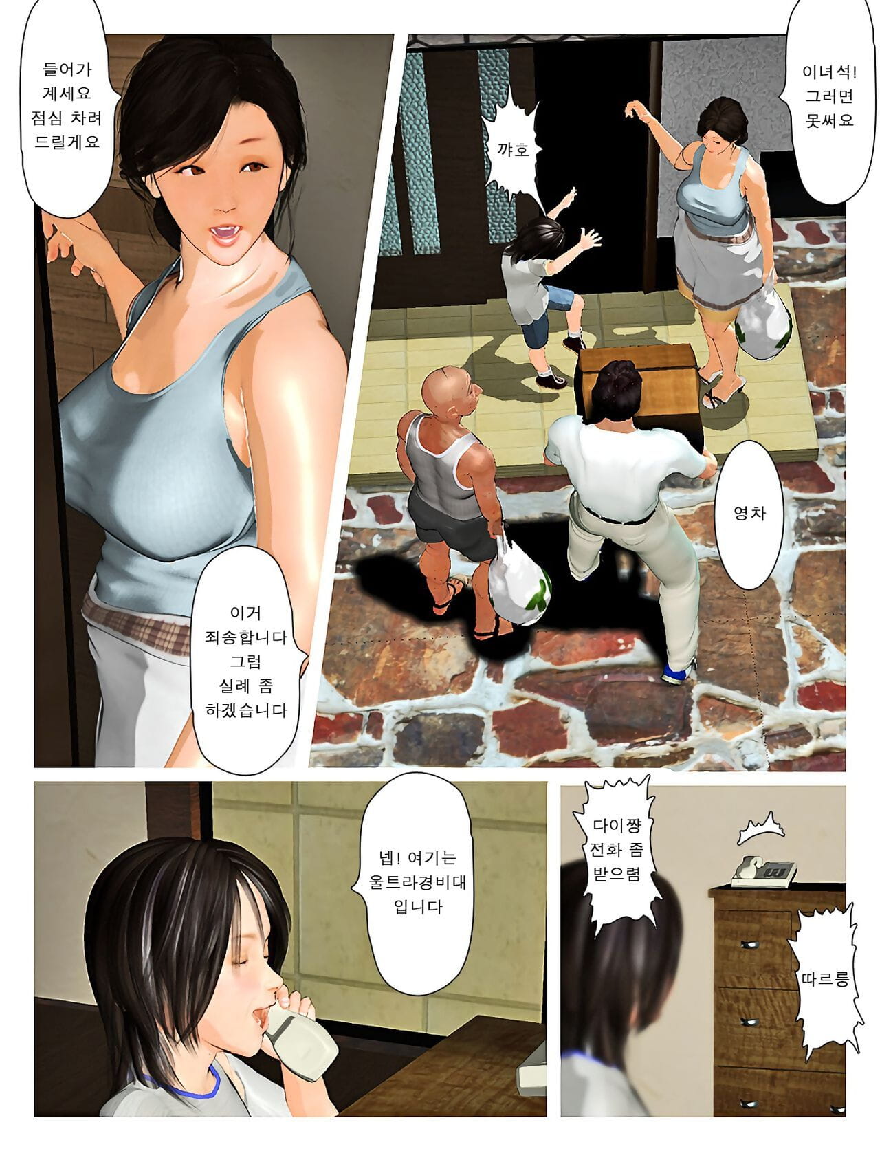 Kyou pas de misako san 2019:3 오늘의 미사코씨 2019:3 page 1