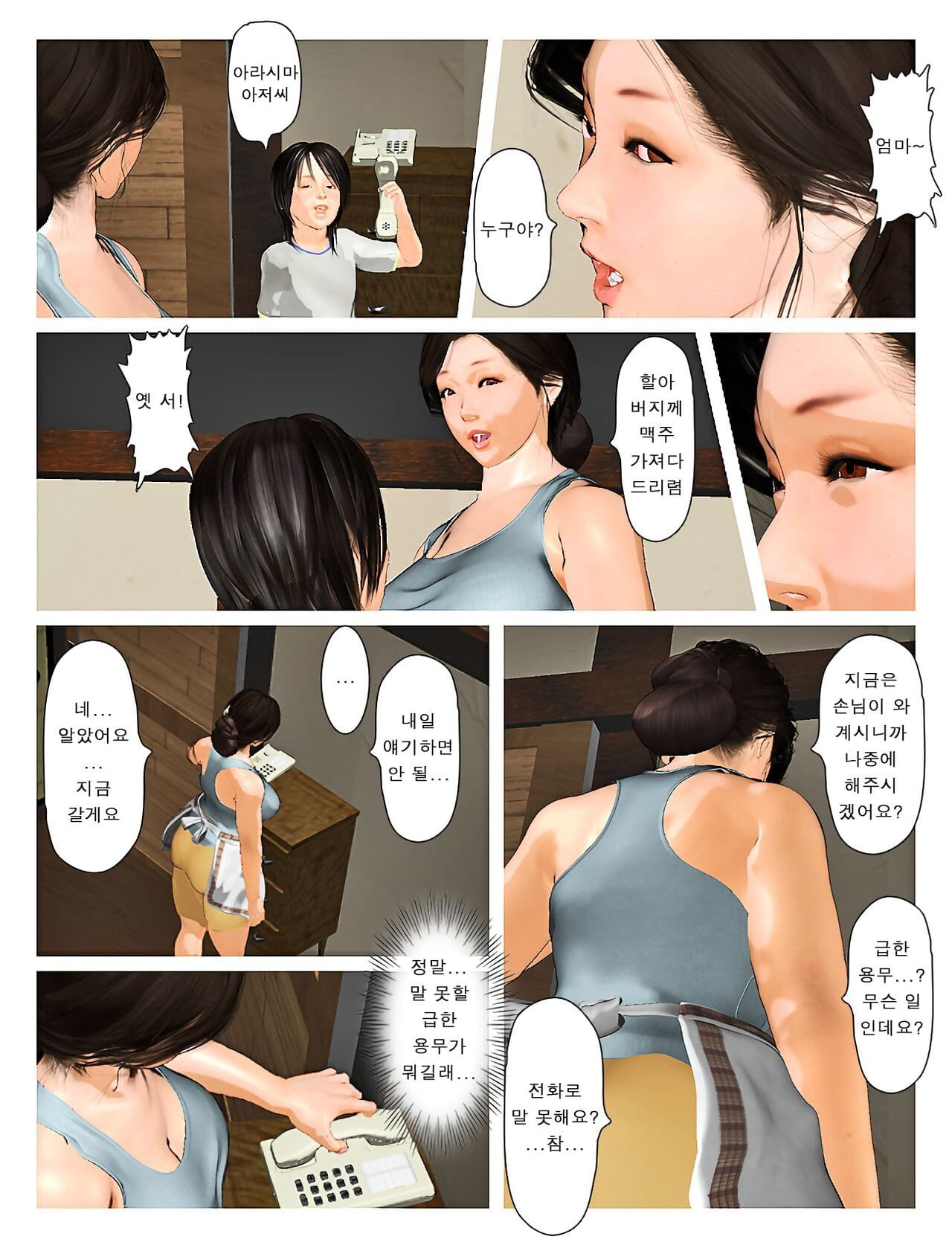 Kyou no Misako-san 2019:3 - 오늘의 미사코씨 2019:3 page 1