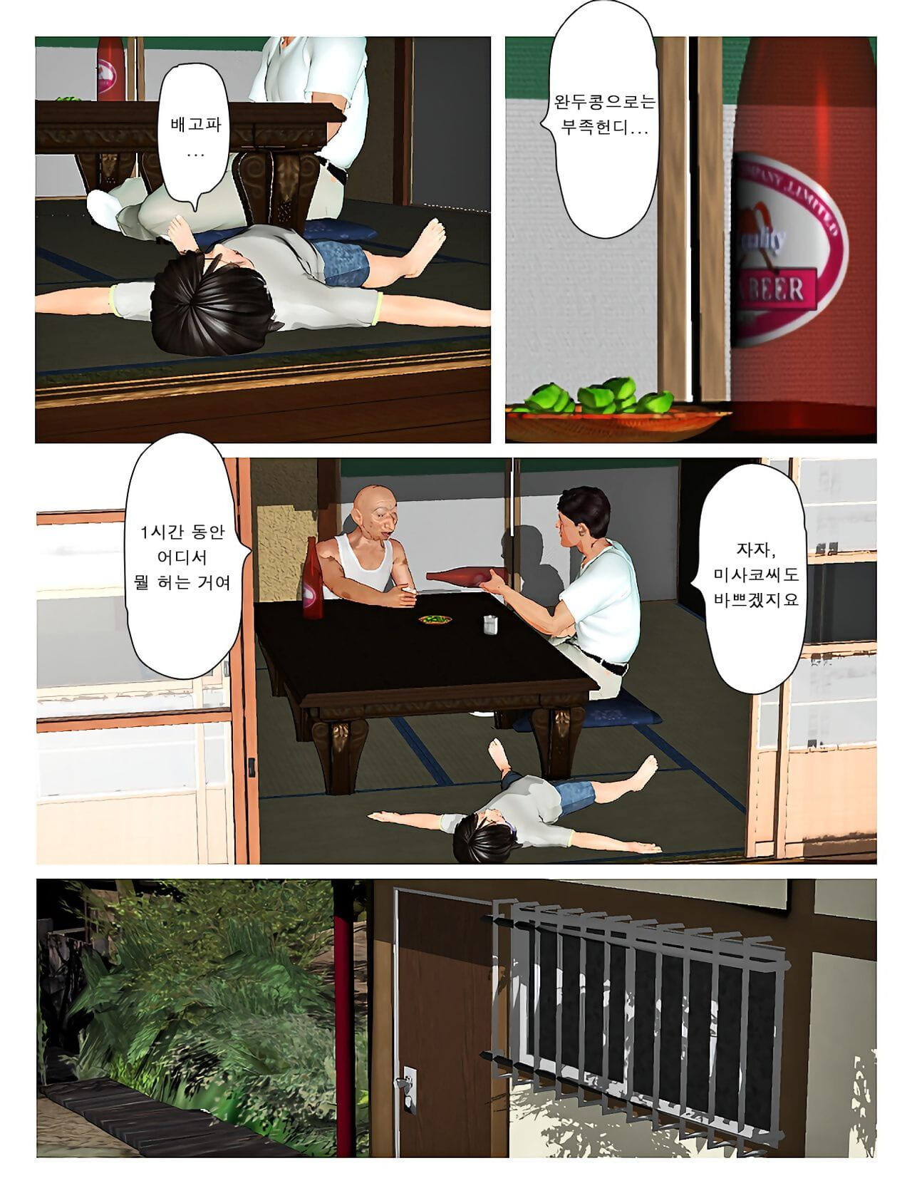 Kyou no Misako-san 2019:3 - 오늘의 미사코씨 2019:3 page 1