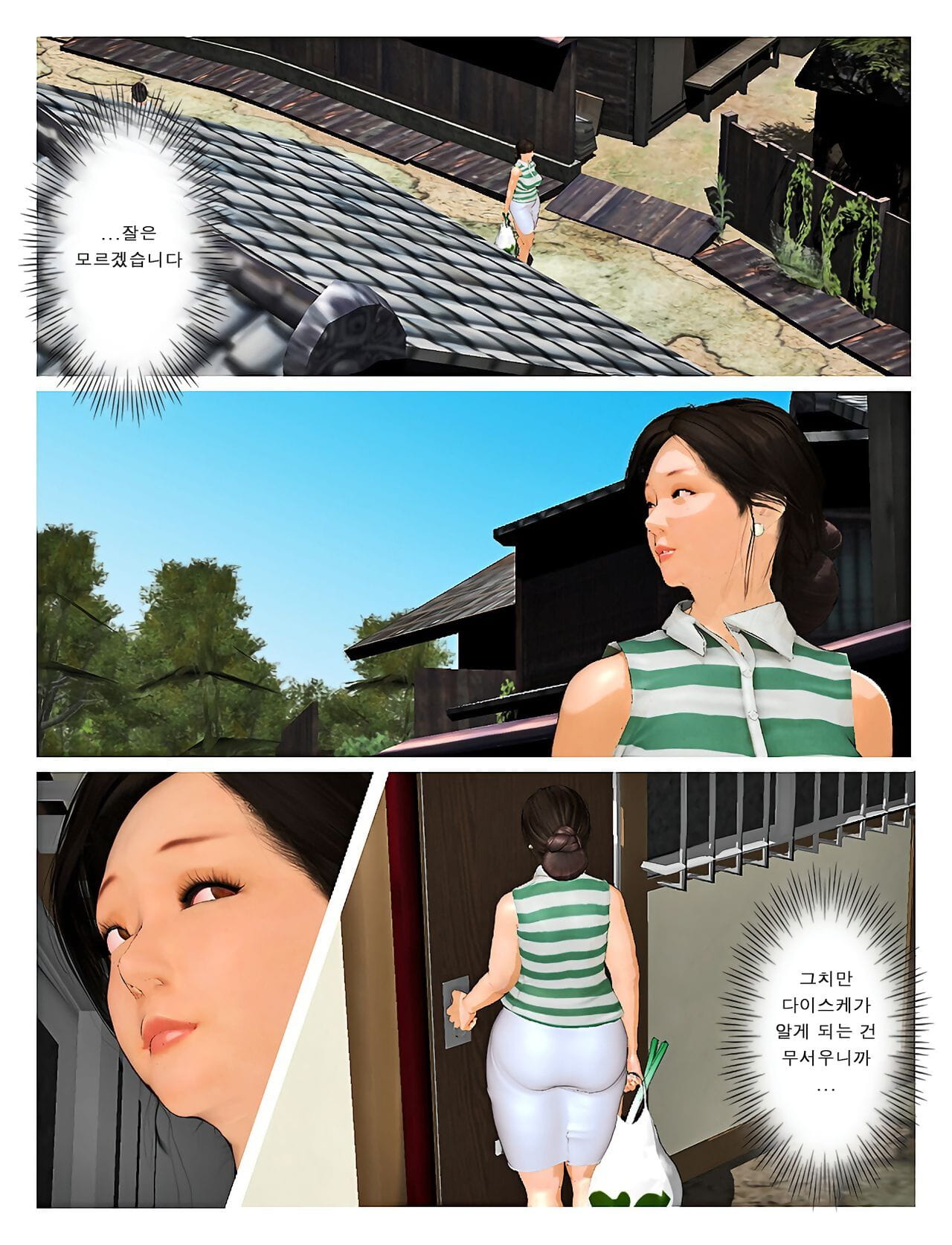 Kyou no misako San 2019:3 오늘의 미사코씨 2019:3 page 1
