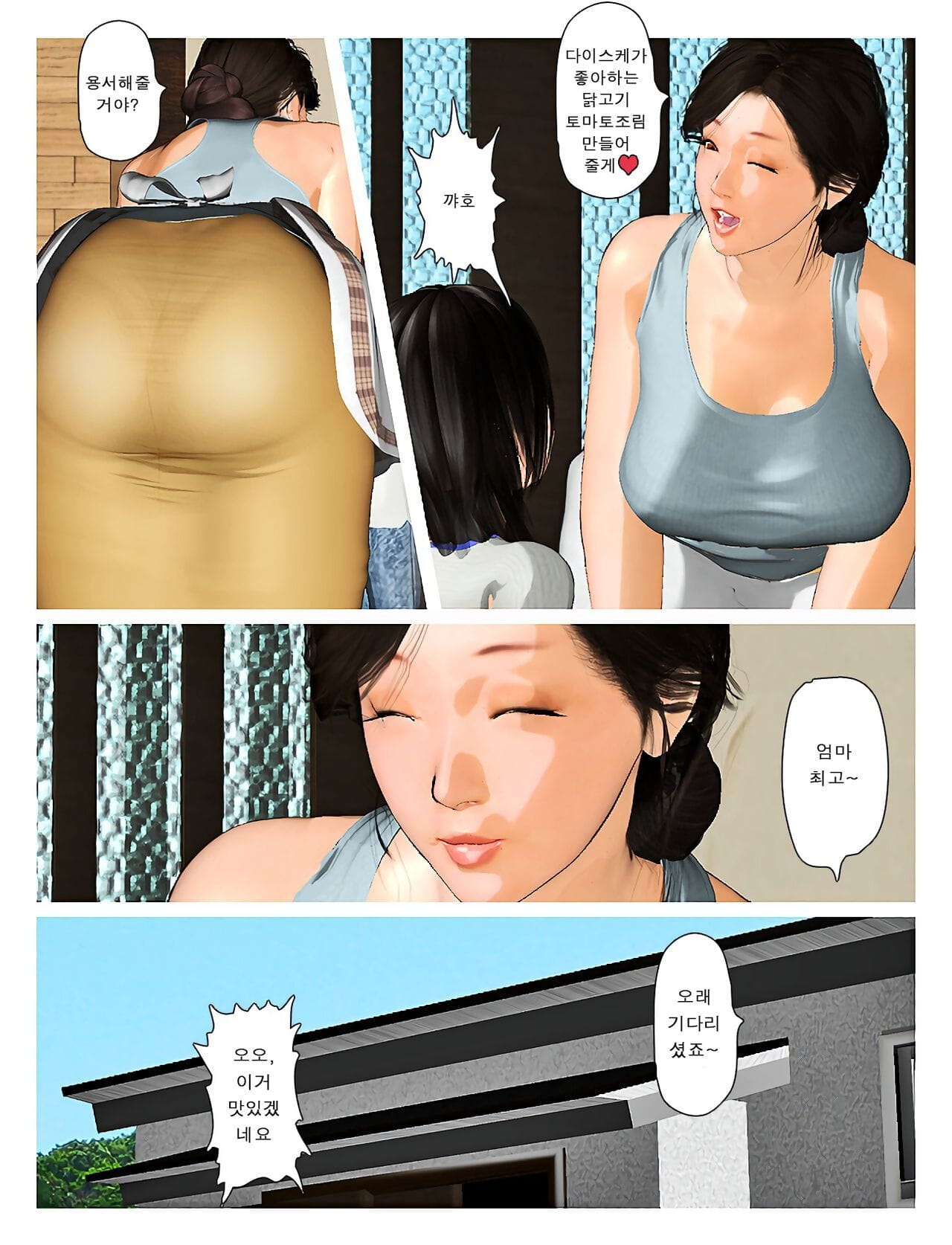 Kyou pas de misako san 2019:3 오늘의 미사코씨 2019:3 page 1