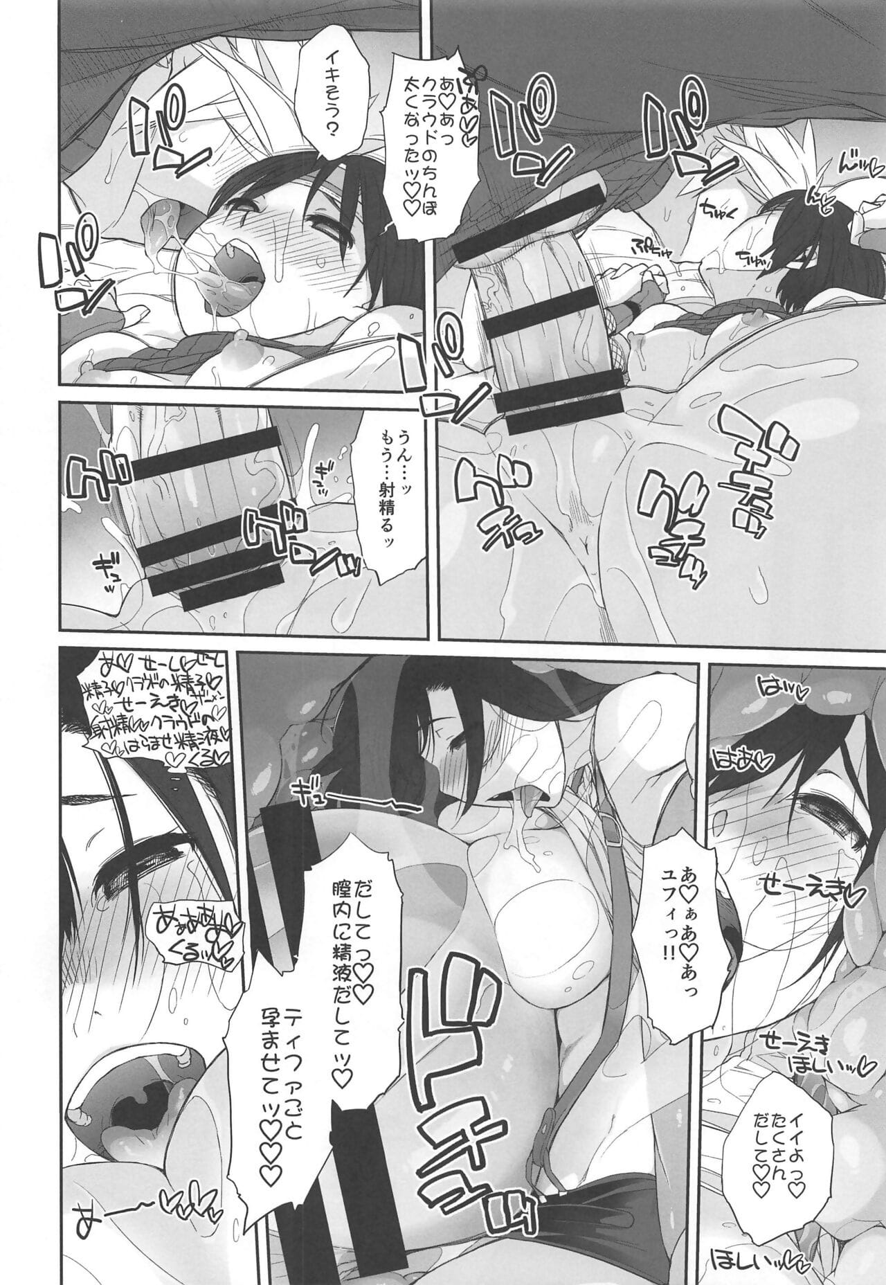 マテリア X 女の子 #2 tifa no 最小 daisakusen! page 1