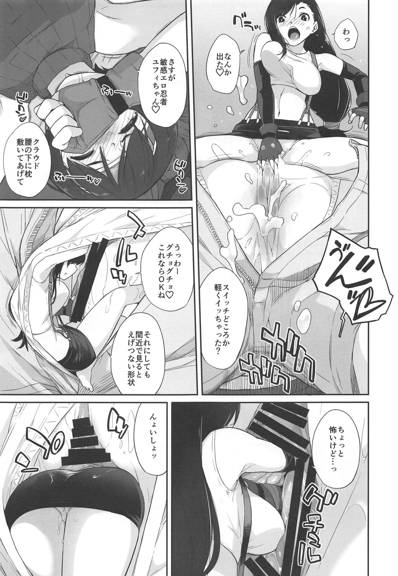 침 X 여자 #2 티파하 no 최소 daisakusen! page 1